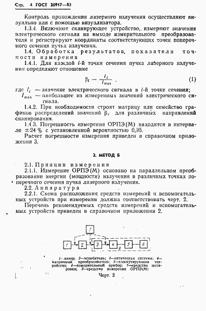 Страница 5 ГОСТ 25917-83