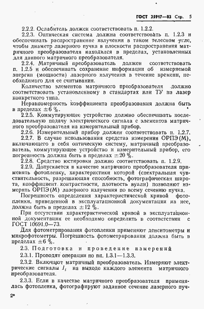 Страница 6 ГОСТ 25917-83