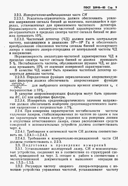 Страница 10 ГОСТ 25918-83