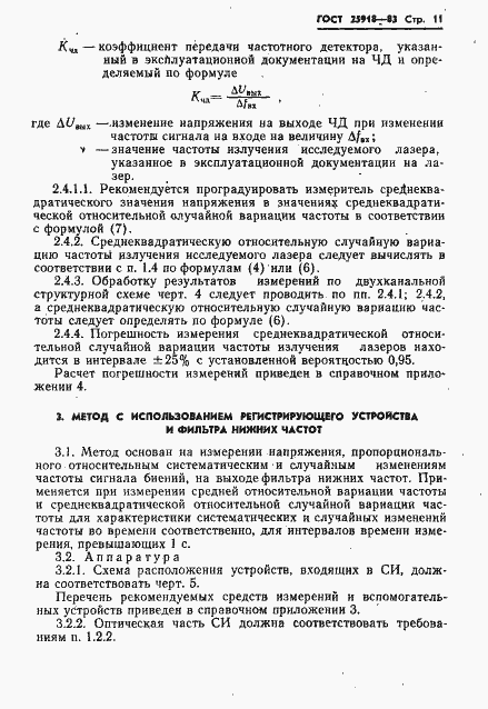 Страница 12 ГОСТ 25918-83