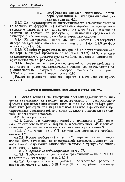 Страница 15 ГОСТ 25918-83