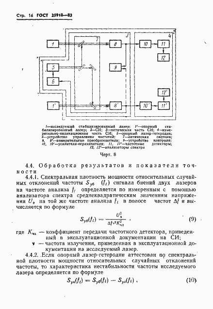 Страница 17 ГОСТ 25918-83