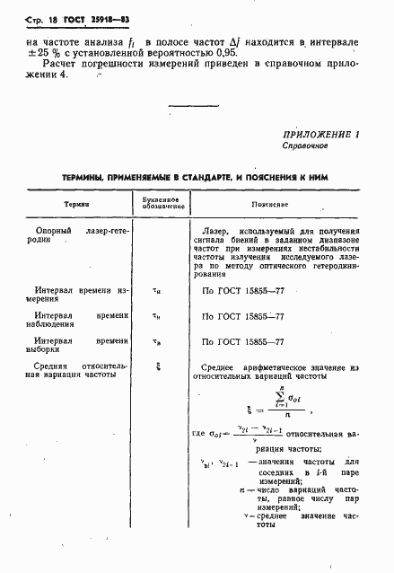 Страница 19 ГОСТ 25918-83