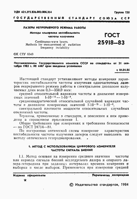 Страница 2 ГОСТ 25918-83