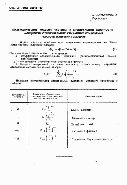 Страница 21 ГОСТ 25918-83