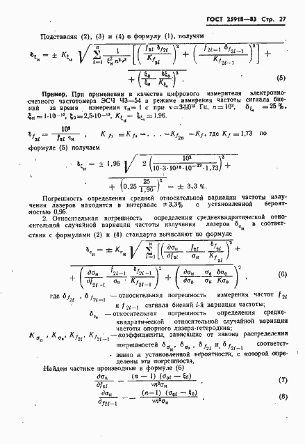 Страница 28 ГОСТ 25918-83