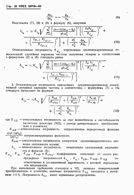 Страница 29 ГОСТ 25918-83