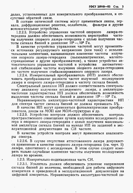 Страница 4 ГОСТ 25918-83
