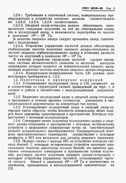 Страница 6 ГОСТ 25918-83