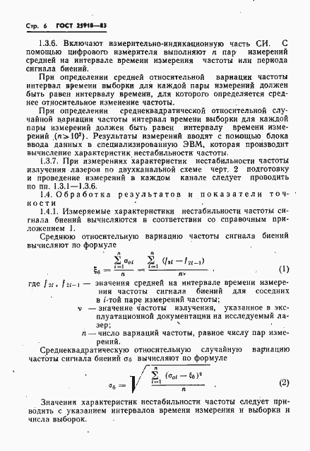 Страница 7 ГОСТ 25918-83