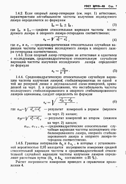 Страница 8 ГОСТ 25918-83