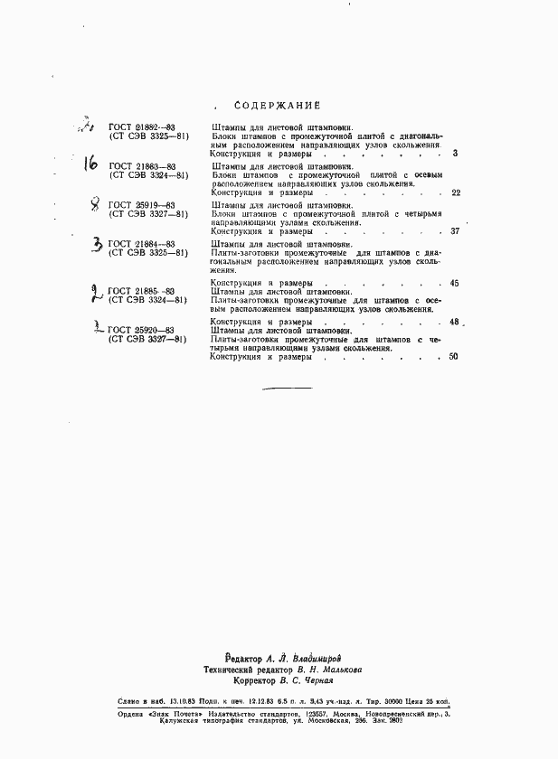 Страница 3 ГОСТ 25920-83