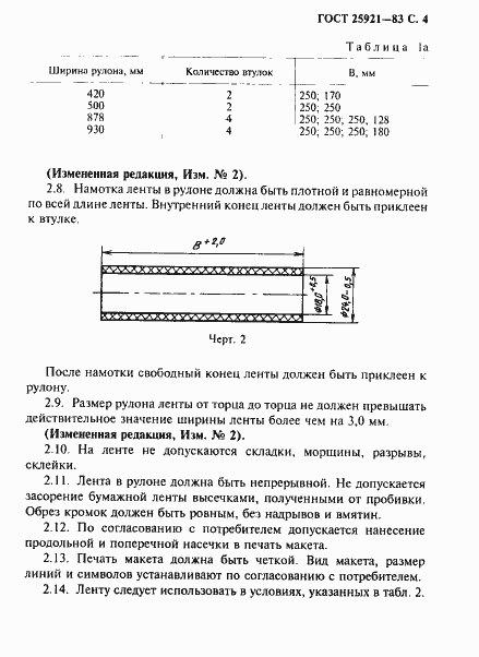 Страница 5 ГОСТ 25921-83