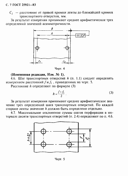 Страница 8 ГОСТ 25921-83