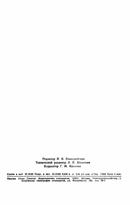 Страница 10 ГОСТ 25922-83