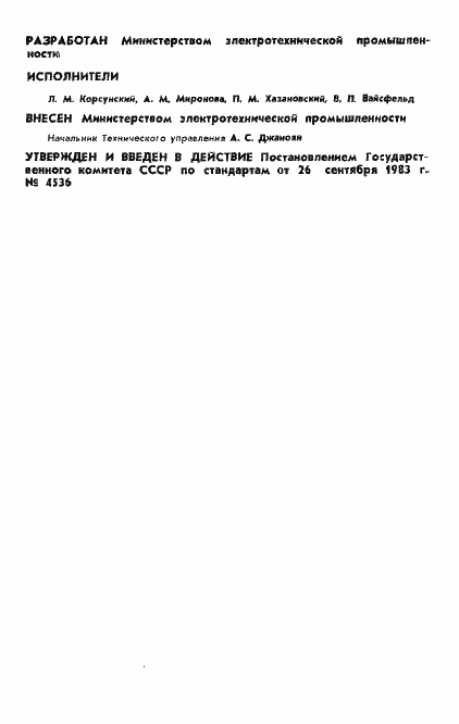 Страница 2 ГОСТ 25922-83