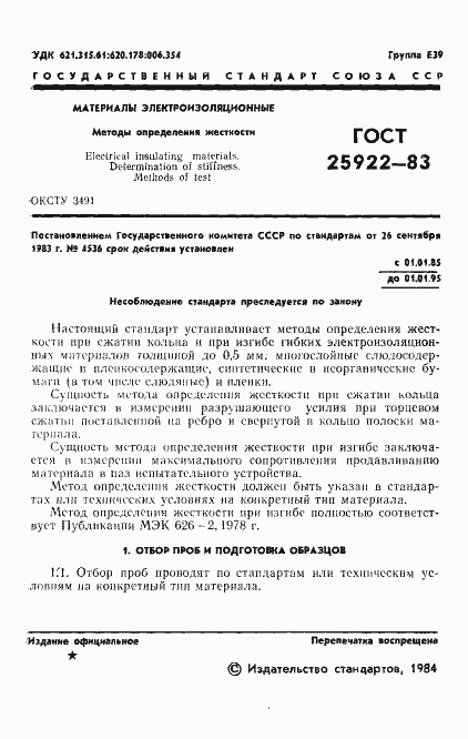 Страница 3 ГОСТ 25922-83