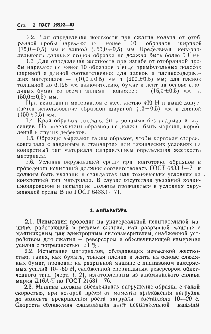Страница 4 ГОСТ 25922-83