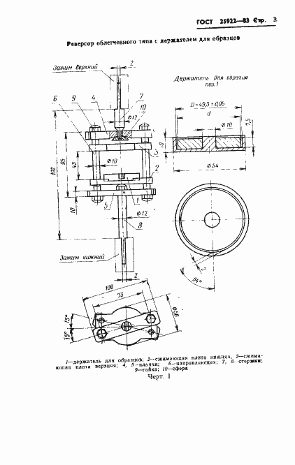 Страница 5 ГОСТ 25922-83