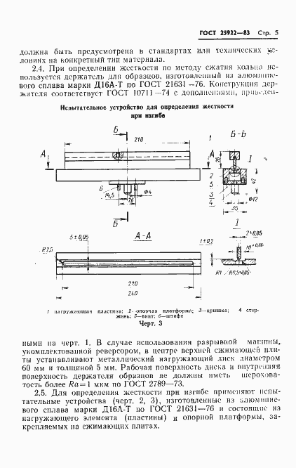 Страница 7 ГОСТ 25922-83