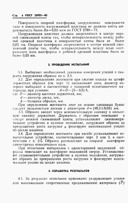 Страница 8 ГОСТ 25922-83