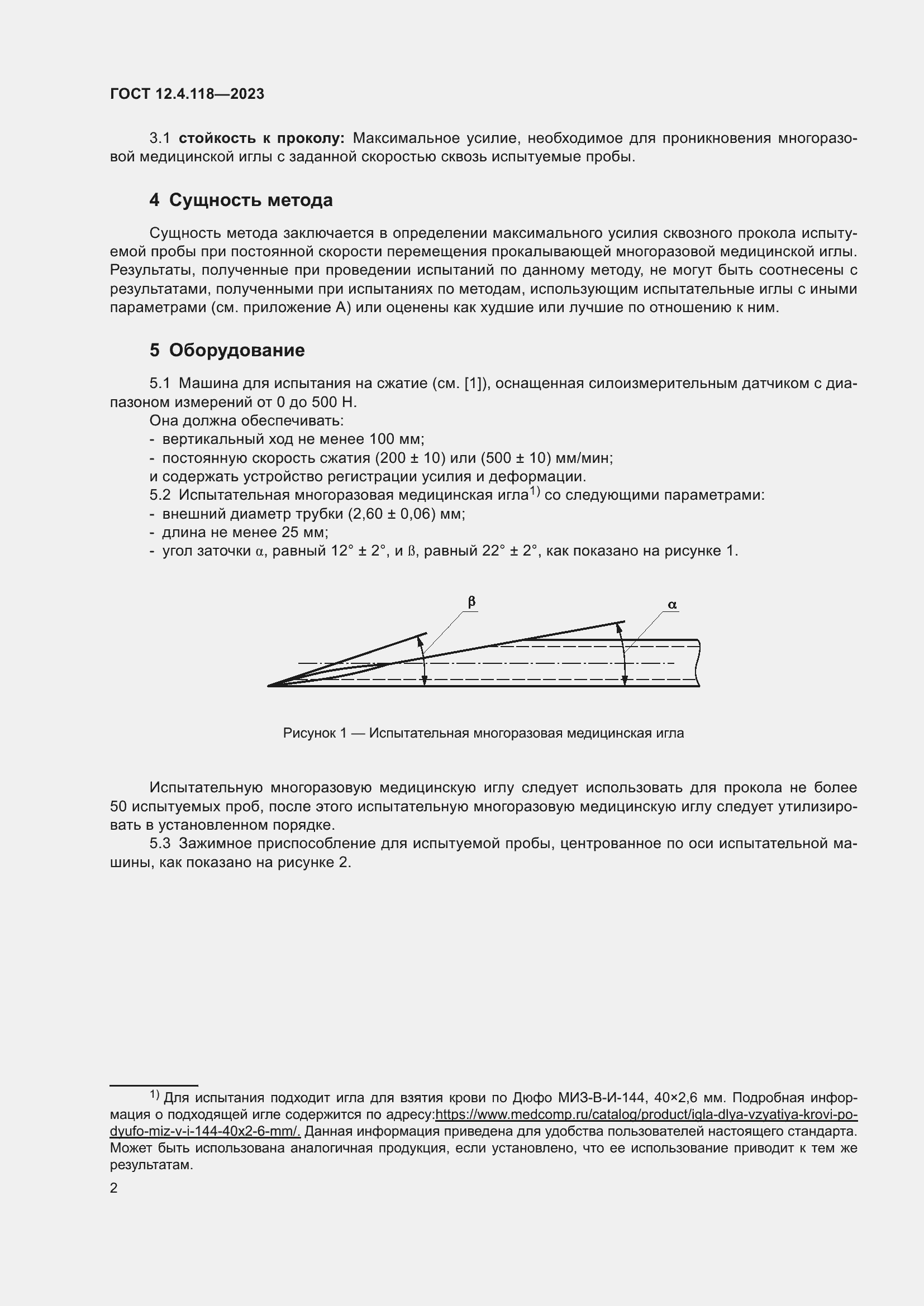 Страница 7 ГОСТ 12.4.118-2023