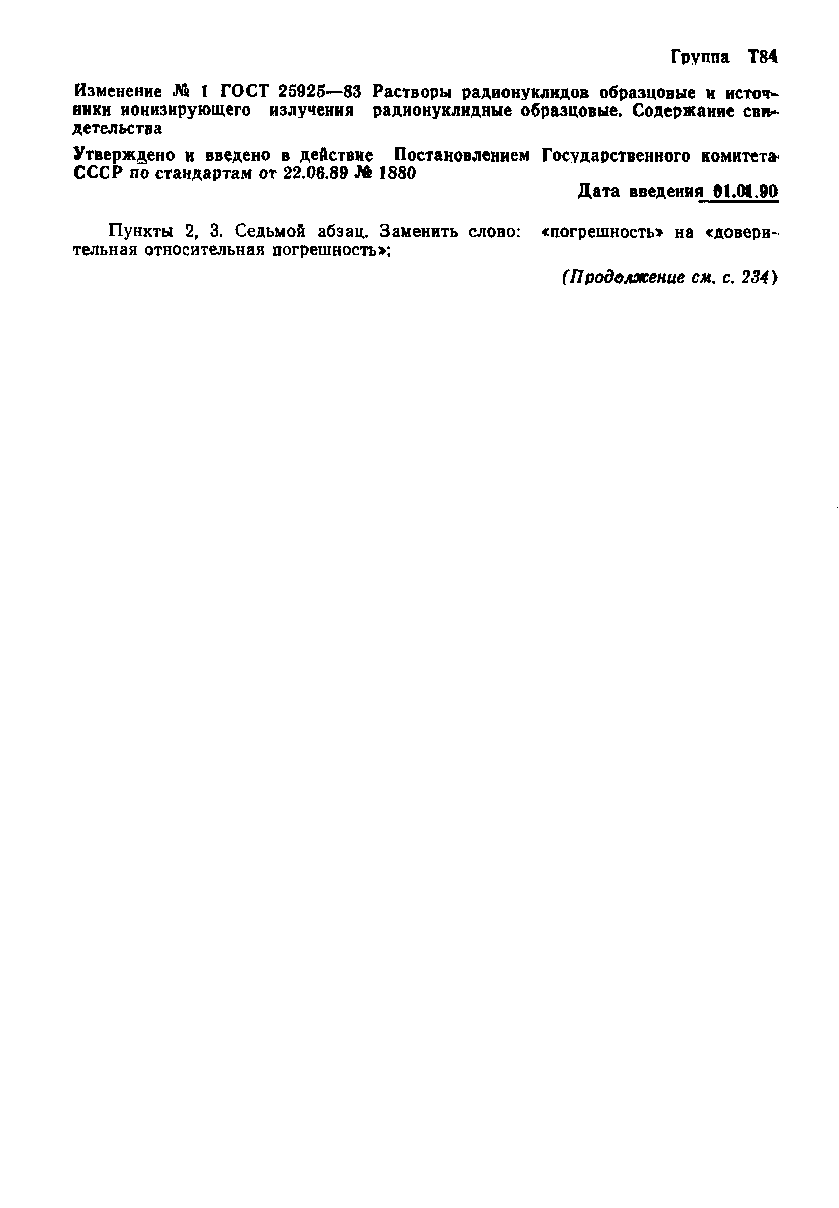 Страница 4 ГОСТ 25925-83