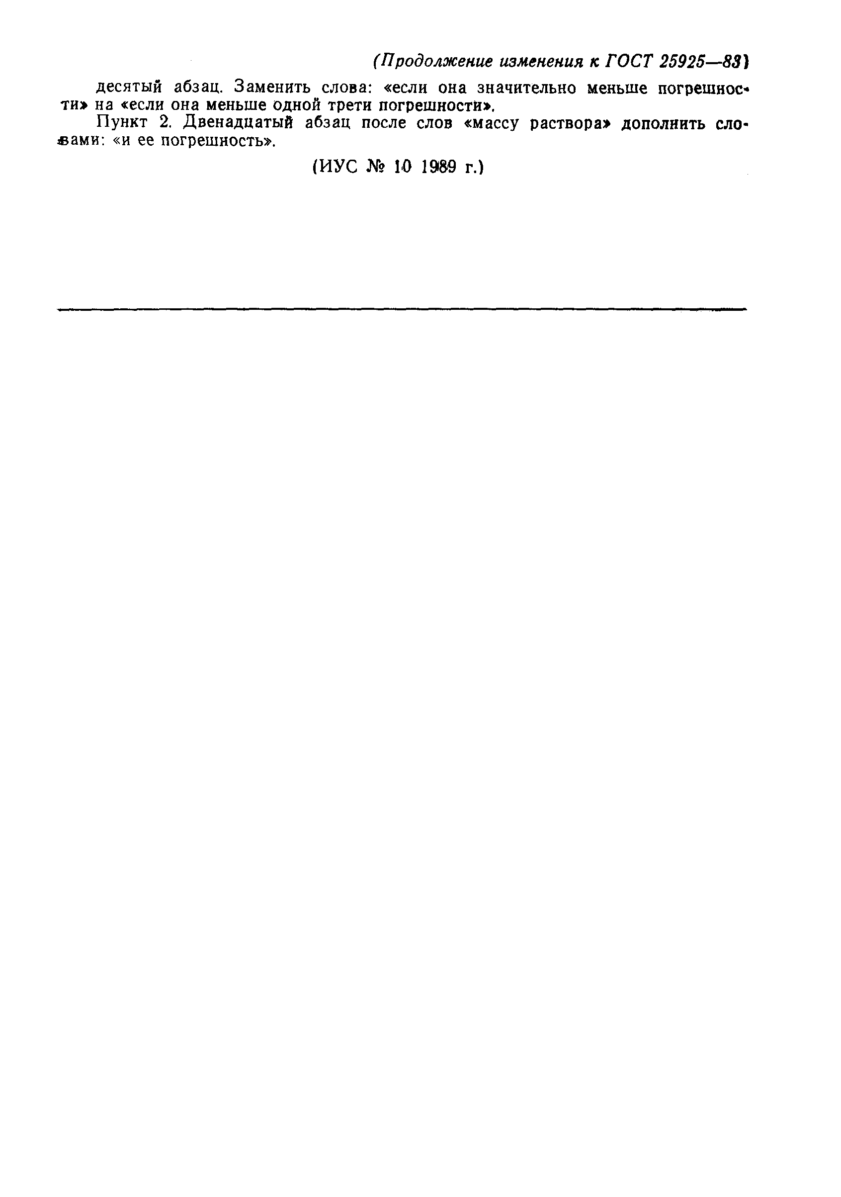 Страница 5 ГОСТ 25925-83