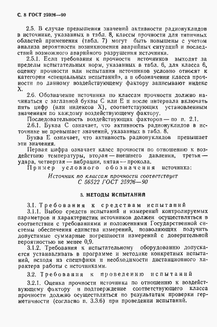 Страница 9 ГОСТ 25926-90