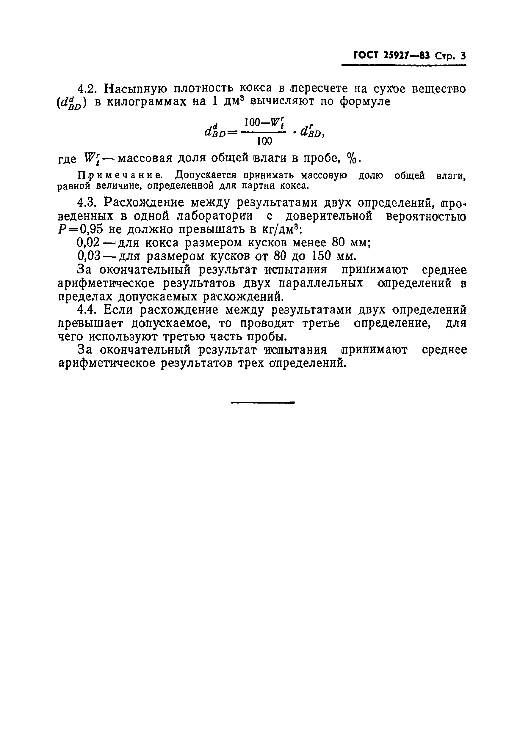 Страница 5 ГОСТ 25927-83