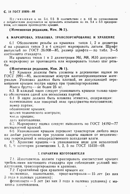 Страница 19 ГОСТ 25930-83