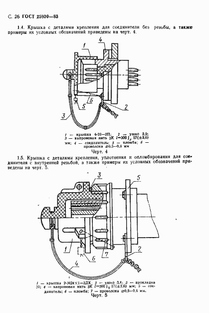 Страница 27 ГОСТ 25930-83