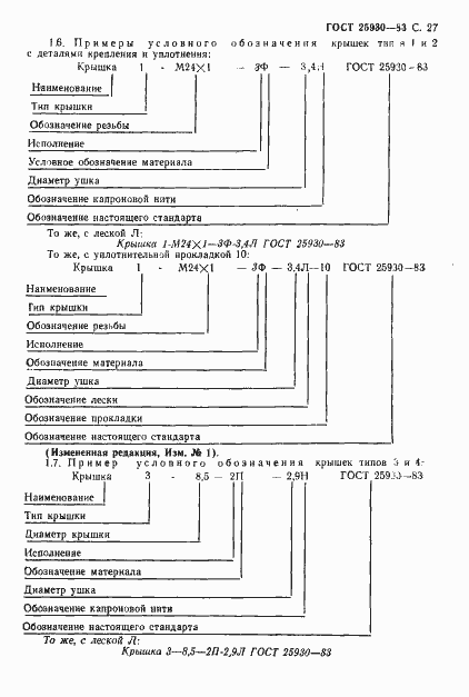 Страница 28 ГОСТ 25930-83