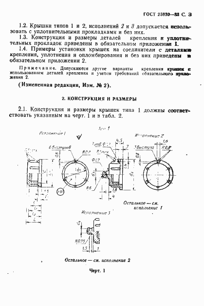 Страница 4 ГОСТ 25930-83