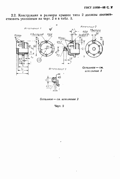 Страница 8 ГОСТ 25930-83