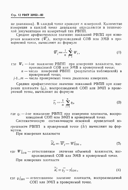 Страница 13 ГОСТ 25932-83
