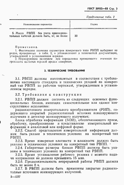 Страница 4 ГОСТ 25932-83