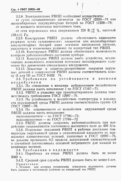 Страница 5 ГОСТ 25932-83