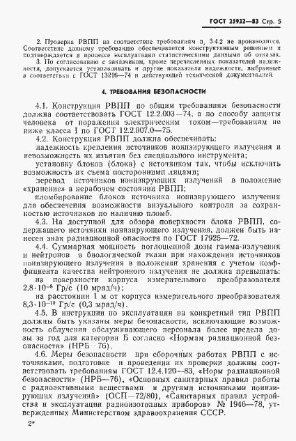 Страница 6 ГОСТ 25932-83