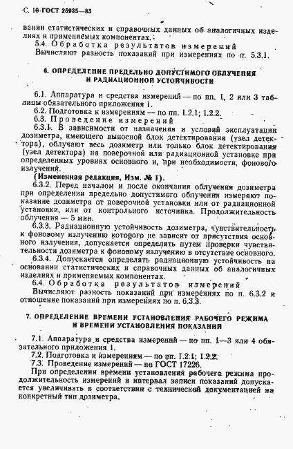 Страница 11 ГОСТ 25935-83