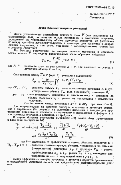 Страница 20 ГОСТ 25935-83