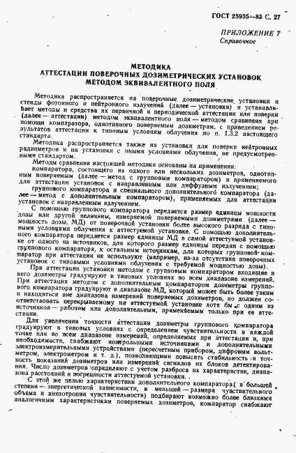 Страница 28 ГОСТ 25935-83