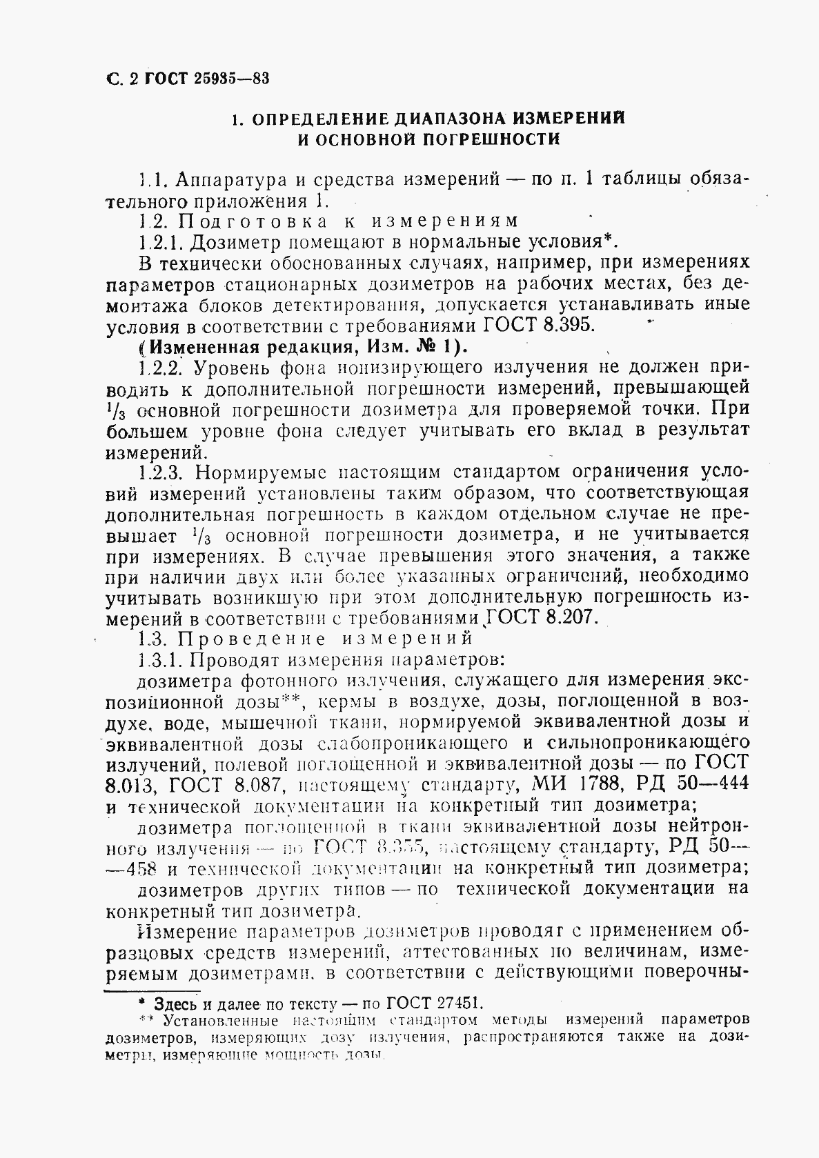 Страница 3 ГОСТ 25935-83