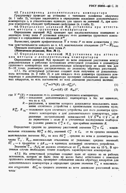 Страница 32 ГОСТ 25935-83