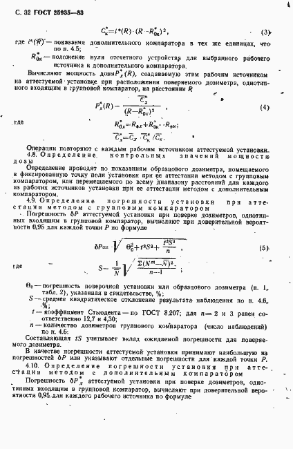 Страница 33 ГОСТ 25935-83