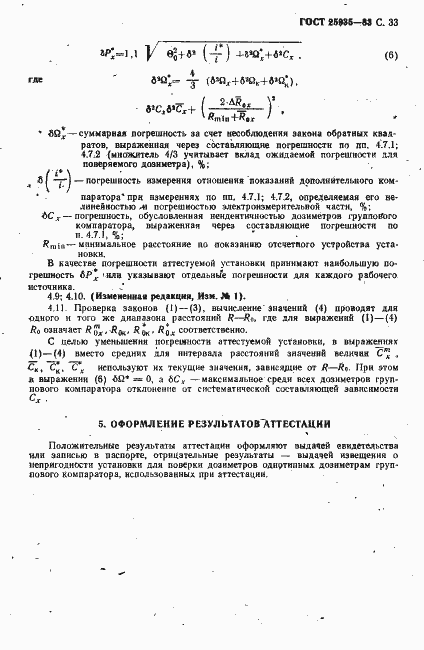 Страница 34 ГОСТ 25935-83