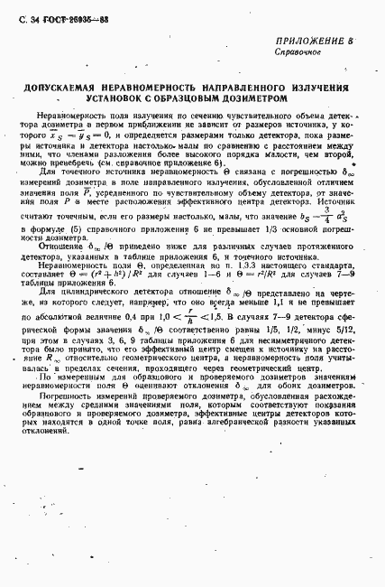 Страница 35 ГОСТ 25935-83