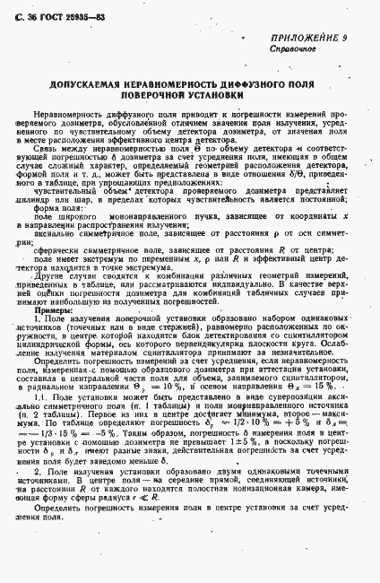 Страница 37 ГОСТ 25935-83