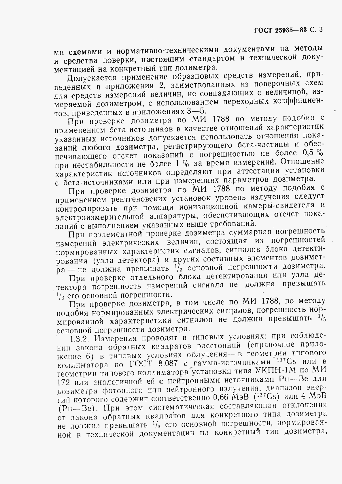 Страница 4 ГОСТ 25935-83