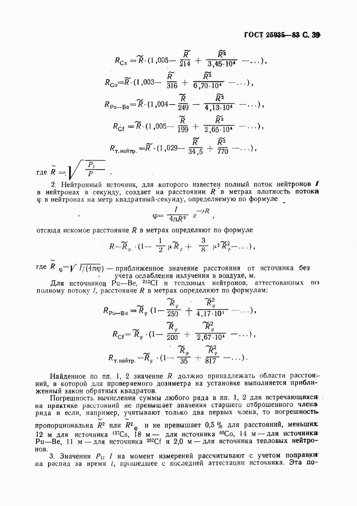 Страница 40 ГОСТ 25935-83